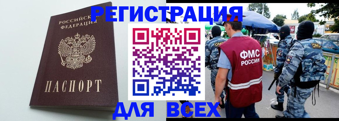 временная регистрация в Челябинске